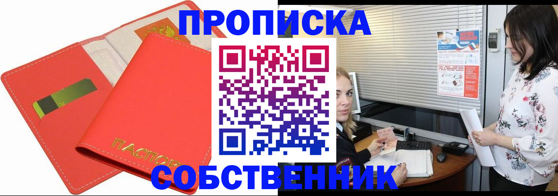 прописка ребенка в Поронайске