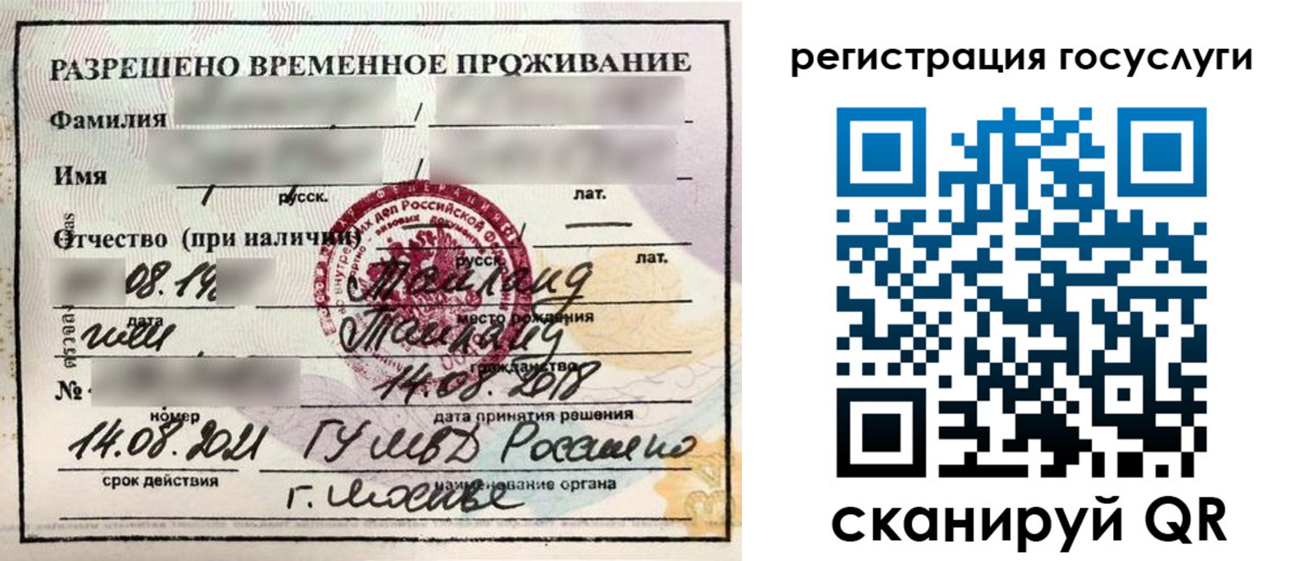 прописка в Поронайске