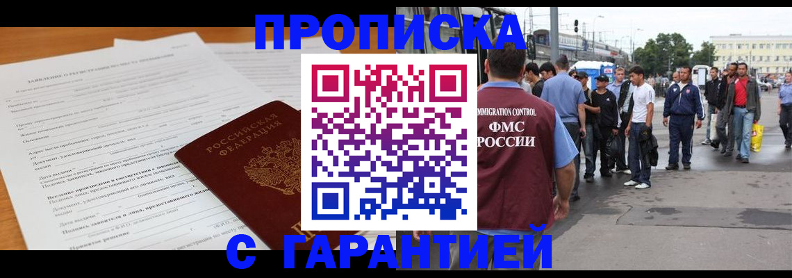 временная регистрация купить в Поронайске