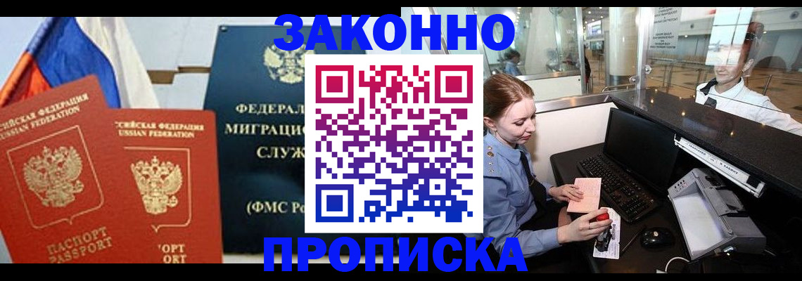 временная регистрация для всех в Поронайске
