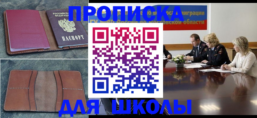 прописка от собственника в Поронайске