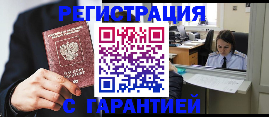 прописка в Поронайске