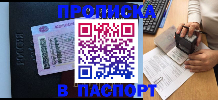 пропишу в квартире в Поронайске